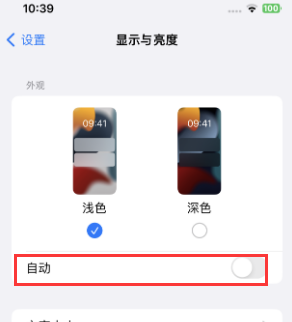 九湖镇苹果15服务店分享iPhone15无法关闭深色模式怎么办 