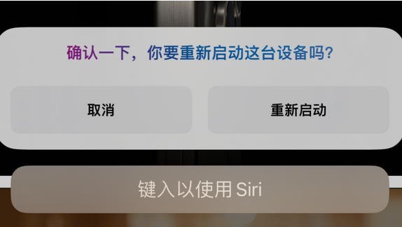 九湖镇苹果15服务店分享如何重新启动iPhone 15机型 