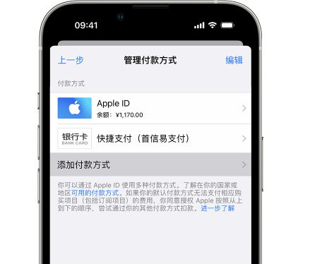 九湖镇苹果维修服务中心如何通过家人共享更改iPhone付款方式 