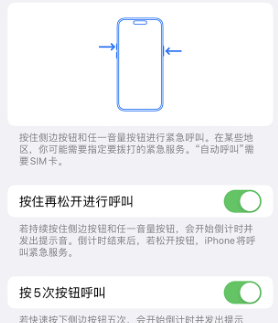 九湖镇苹果14维修站分享iPhone14如何使用SOS紧急联络 