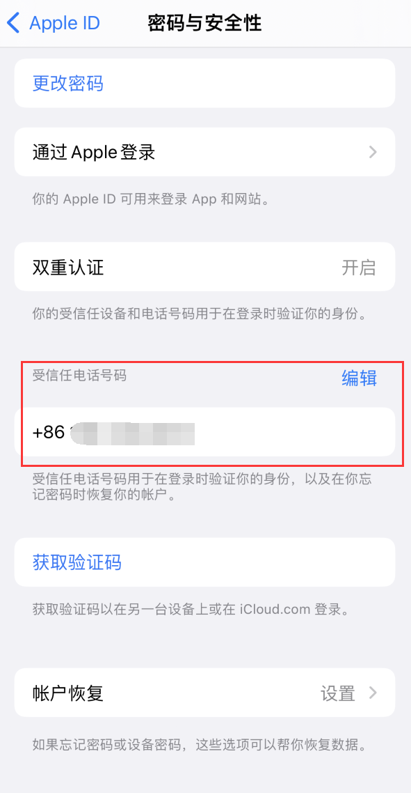 九湖镇iPhone维修服务如何设置提示手机号码并未与此手机关联 